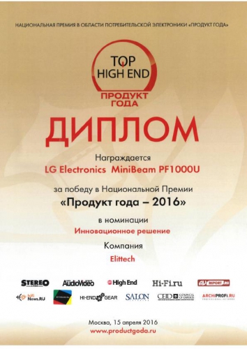 Продукт года 2016 LG Minibeam PF1000U