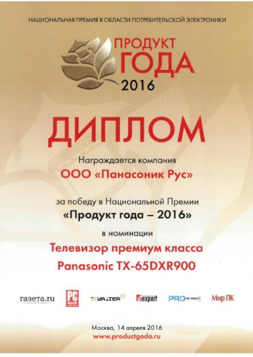 Продукт года 2016 Panasonic TX-65DXR900