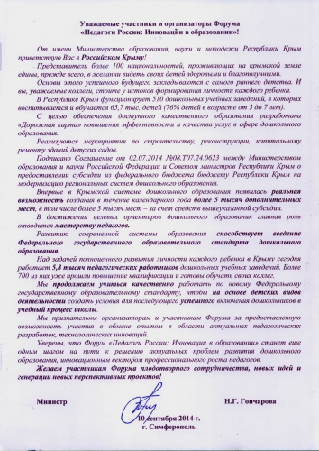 Благодарственное письмо 1 Министерства образования Республики Крым