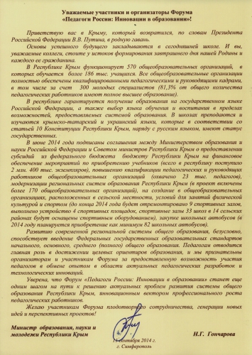 Благодарственное письмо 2 Министерства Образования Республики Крым