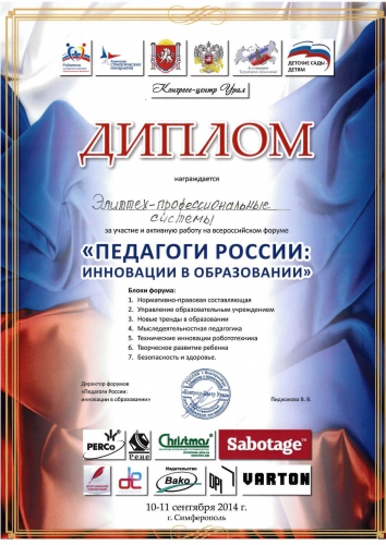 Педагоги России: инновации в образовании