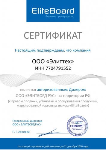 СЕРТИФИКАТ_дилер ООО «Элиттех».jpg